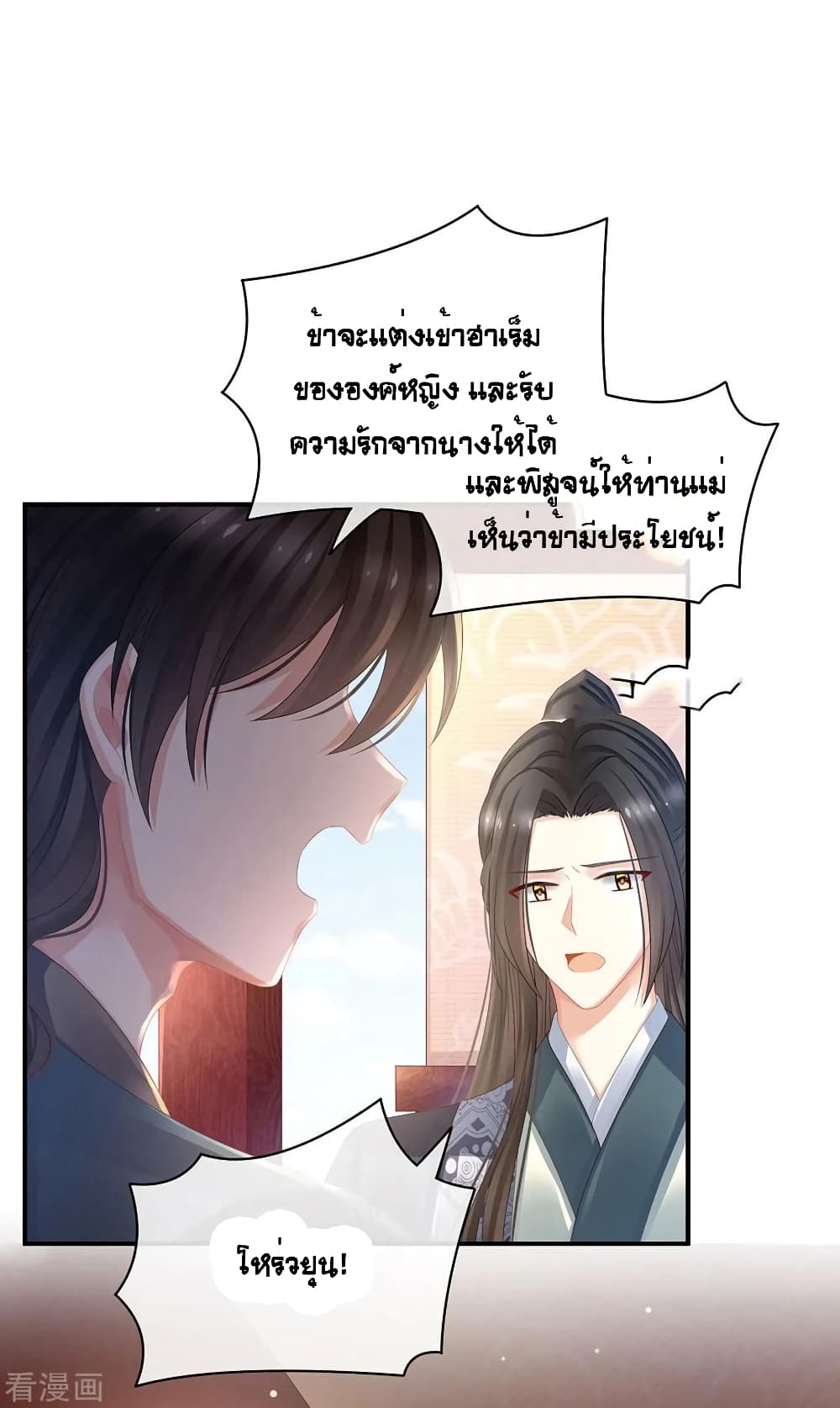 Empress’s Harem ตอนที่ 44 (8)